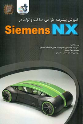 آموزش پیشرفته طراحی، ساخت و تولید در Siemens NX